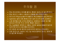 [화학] 1족 양이온의 정성분석-8