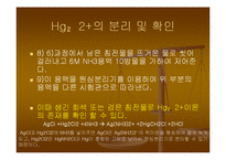 [화학] 1족 양이온의 정성분석-11