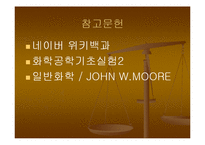 [화학] 1족 양이온의 정성분석-15