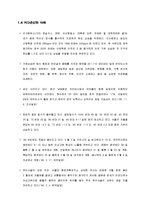 지구환경 - 지구온난화와 환경오염-4