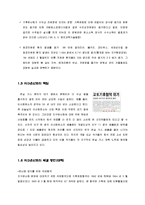 지구환경 - 지구온난화와 환경오염-5