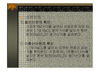 음이온의 확인 - 점적분석-9
