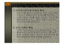 음이온의 확인 - 점적분석-12