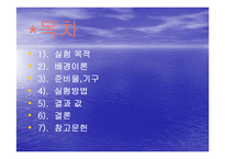 일반물리학 실험 - 온도와 압력-2