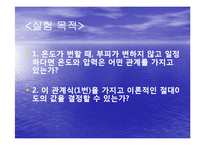 일반물리학 실험 - 온도와 압력-3