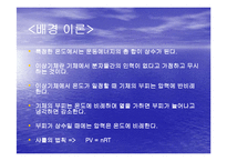 일반물리학 실험 - 온도와 압력-4