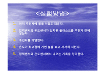 일반물리학 실험 - 온도와 압력-6