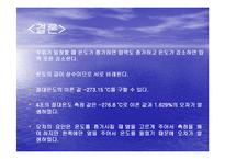일반물리학 실험 - 온도와 압력-10