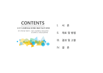 산업폐기물 - 유,무기 산업폐기물을 첨가재로 활용한 축분의 퇴비화-2