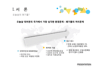 산업폐기물 - 유,무기 산업폐기물을 첨가재로 활용한 축분의 퇴비화-4