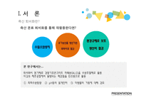 산업폐기물 - 유,무기 산업폐기물을 첨가재로 활용한 축분의 퇴비화-5
