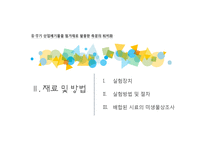 산업폐기물 - 유,무기 산업폐기물을 첨가재로 활용한 축분의 퇴비화-6