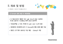 산업폐기물 - 유,무기 산업폐기물을 첨가재로 활용한 축분의 퇴비화-10