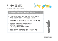 산업폐기물 - 유,무기 산업폐기물을 첨가재로 활용한 축분의 퇴비화-11