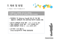 산업폐기물 - 유,무기 산업폐기물을 첨가재로 활용한 축분의 퇴비화-12