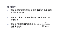 기초전기회로실험 - RLC 공진 회로의 설계-3