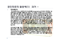 기초전기회로실험 - RLC 공진 회로의 설계-4