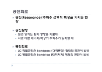 기초전기회로실험 - RLC 공진 회로의 설계-7
