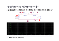 기초전기회로실험 - RLC 공진 회로의 설계-15