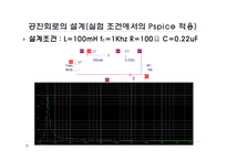 기초전기회로실험 - RLC 공진 회로의 설계-20