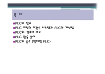 P.L.C - Programmable Logic Controller에 대해서-2