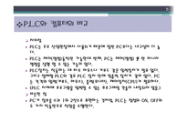 P.L.C - Programmable Logic Controller에 대해서-5
