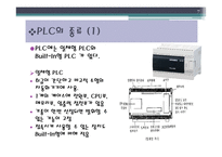 P.L.C - Programmable Logic Controller에 대해서-7