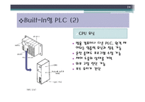 P.L.C - Programmable Logic Controller에 대해서-10