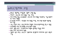 P.L.C - Programmable Logic Controller에 대해서-14