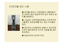 [실험보고서] 로크웰 경도 시험-4
