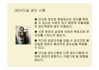 [실험보고서] 로크웰 경도 시험-7