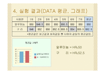 [실험보고서] 로크웰 경도 시험-12