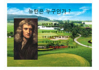 뉴턴의 운동법칙 - 골프 바이오 메카닉-3