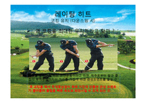뉴턴의 운동법칙 - 골프 바이오 메카닉-8