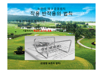 뉴턴의 운동법칙 - 골프 바이오 메카닉-9