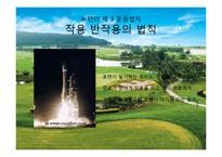 뉴턴의 운동법칙 - 골프 바이오 메카닉-10
