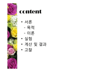 [유기화학실험] 재결정 실험-2