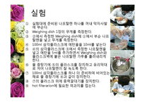 [유기화학실험] 재결정 실험-6