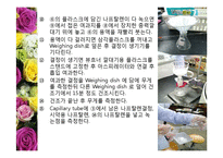 [유기화학실험] 재결정 실험-7