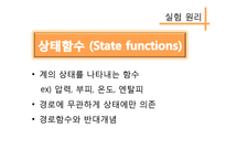 엔탈피 측정을 통한 헤스의 법칙 확인-5