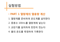 엔탈피 측정을 통한 헤스의 법칙 확인-12