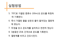 엔탈피 측정을 통한 헤스의 법칙 확인-13