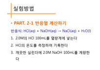 엔탈피 측정을 통한 헤스의 법칙 확인-14