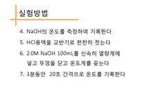 엔탈피 측정을 통한 헤스의 법칙 확인-15