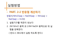 엔탈피 측정을 통한 헤스의 법칙 확인-16