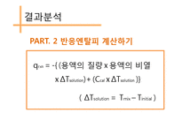 엔탈피 측정을 통한 헤스의 법칙 확인-19