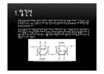 [실험보고서] 알긴산 캡슐 만들기-4