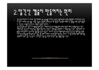 [실험보고서] 알긴산 캡슐 만들기-5