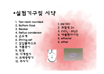 염화 트리스[에틸렌디아민]크롬 제조-15