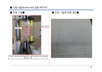 재료실험 - 인장시험(Tensile test)-5